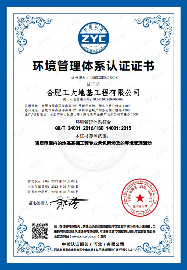 環(huán)境管理體系認(rèn)證證書(shū)